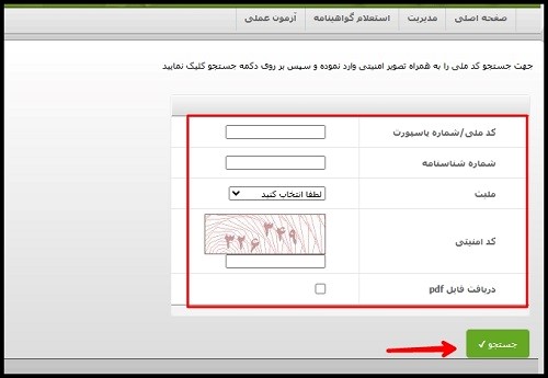 نحوه استعلام مدرک فنی حرفه ای سربازی با کد ملی